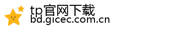 tp官网下载